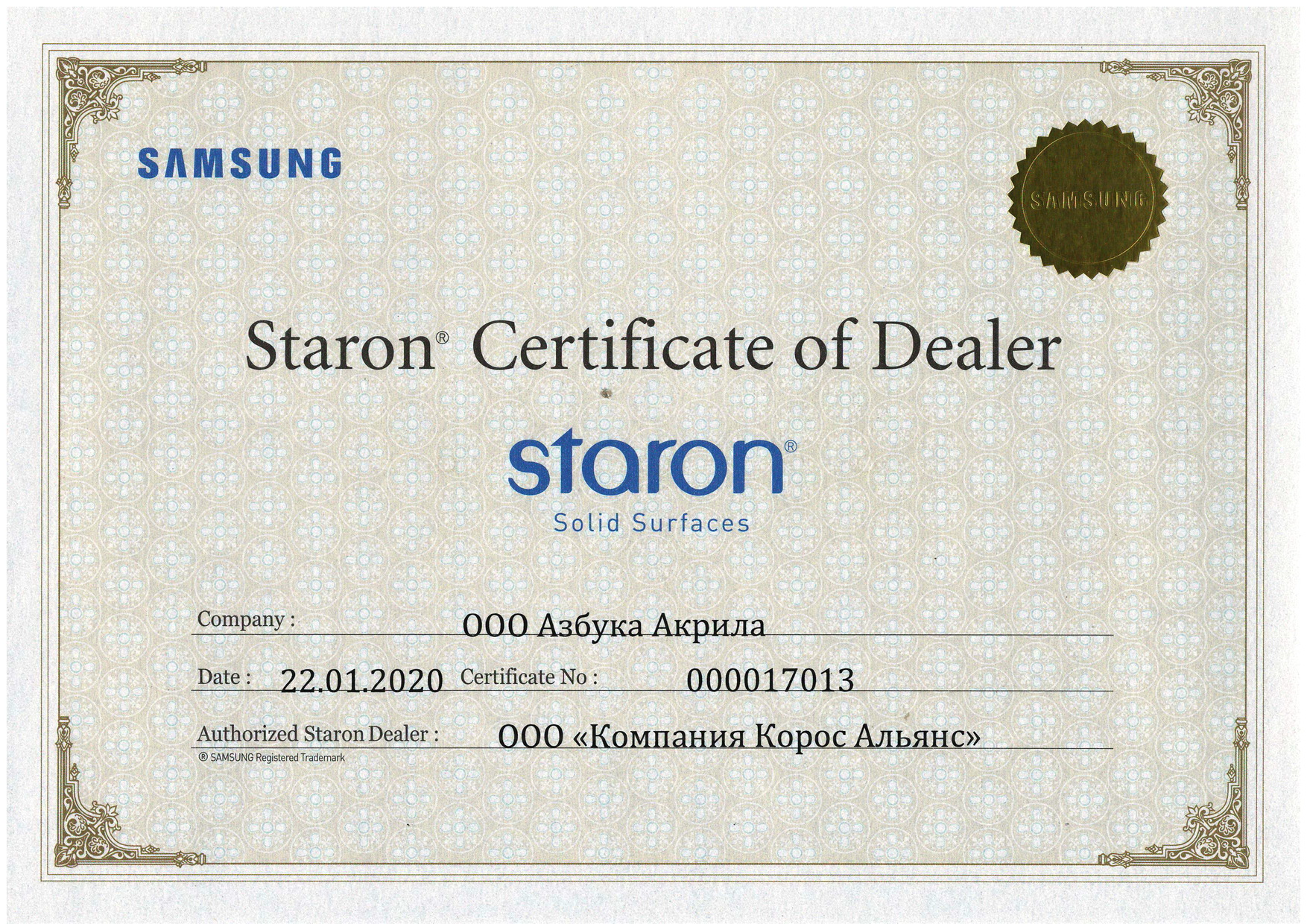 Certificate Staron